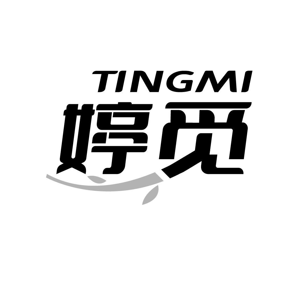 婷觅
TINGMI