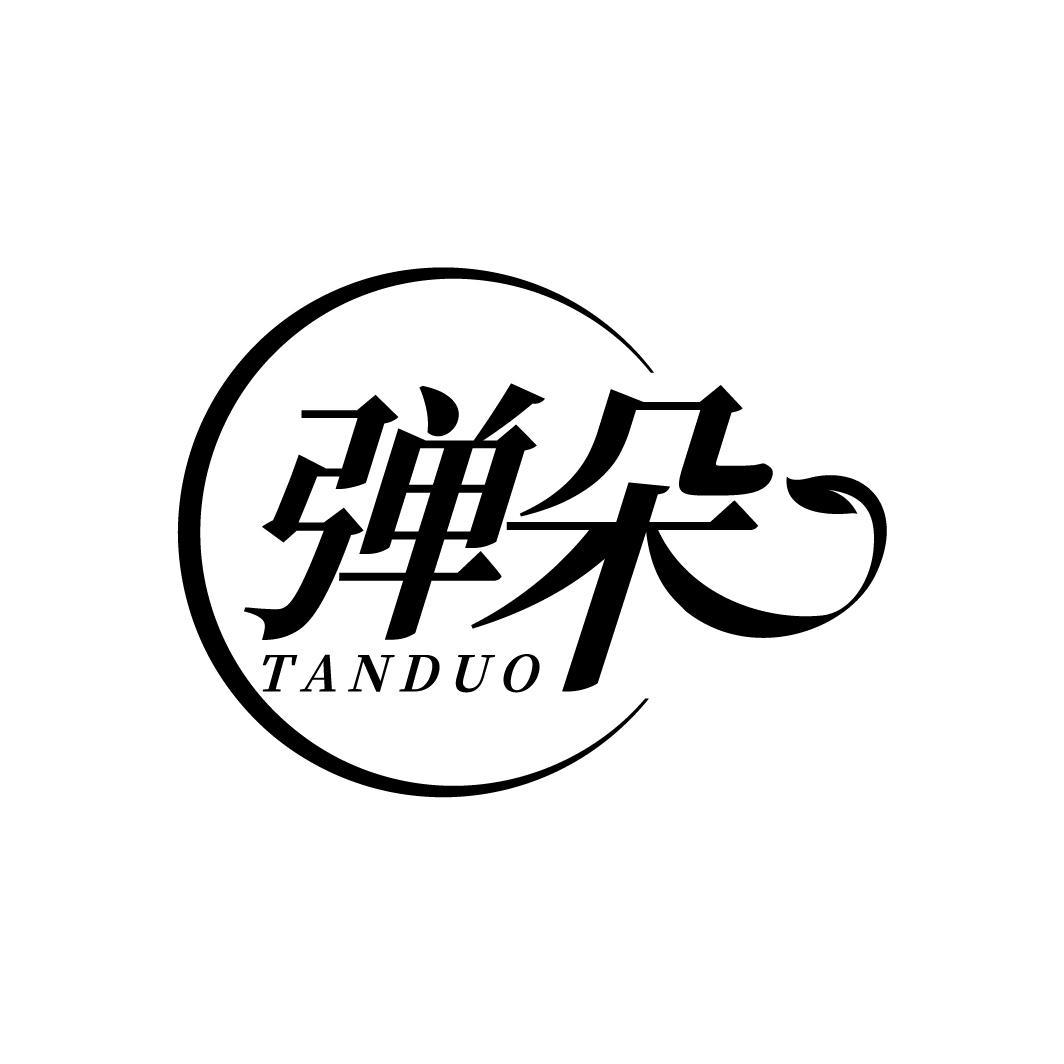 弹朵
TANDUO