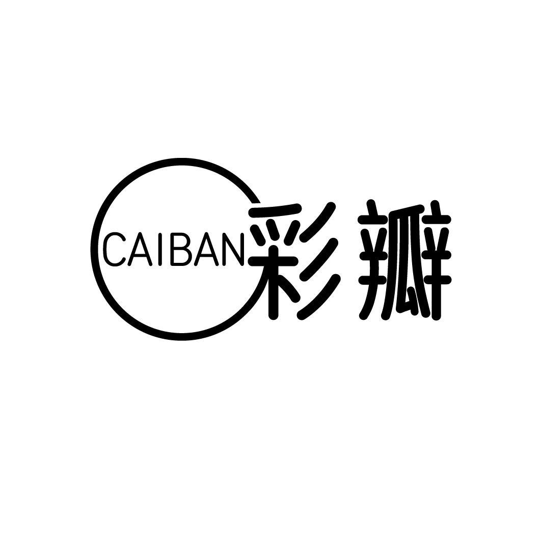 彩瓣
CAIBAN