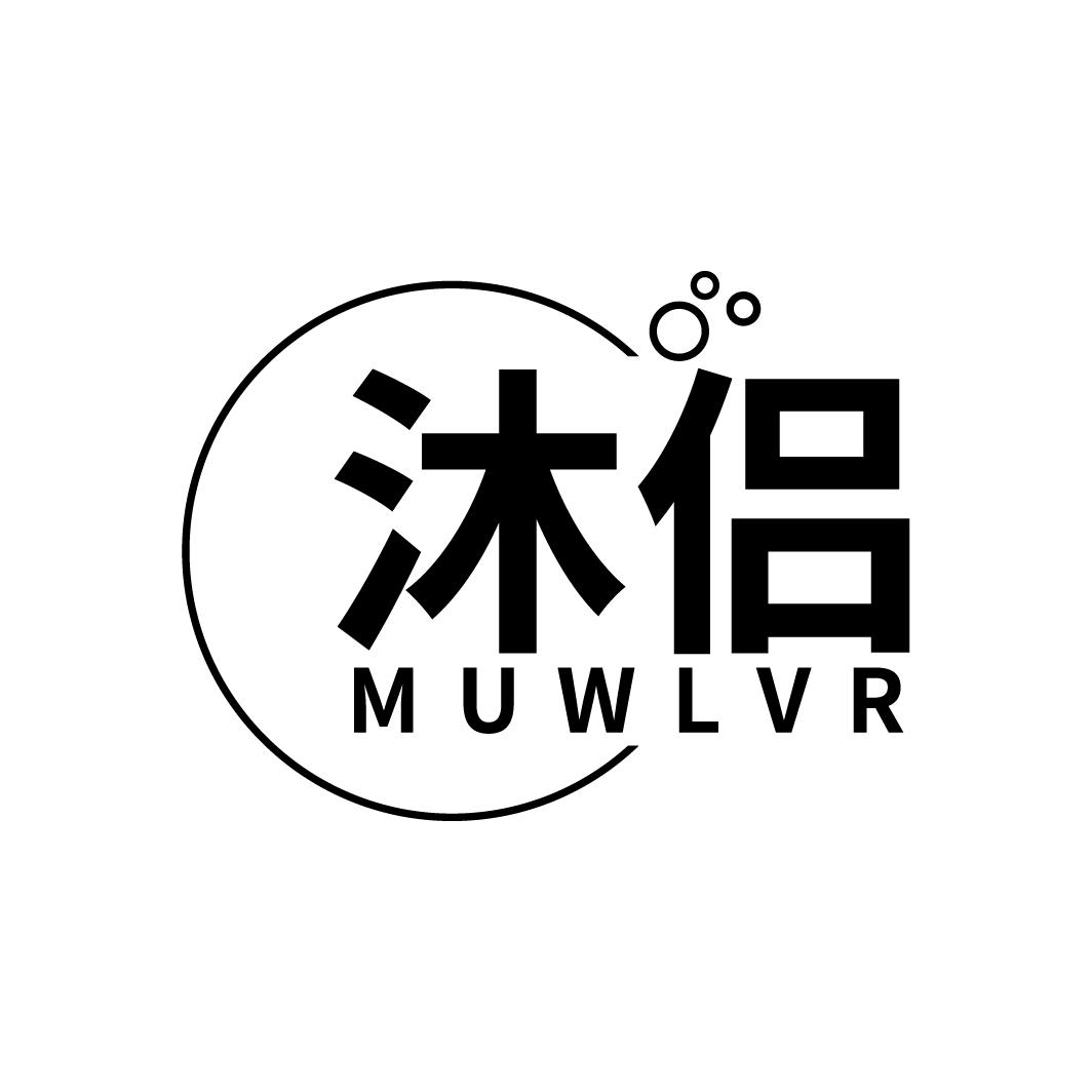 沐侣
MUWLVR