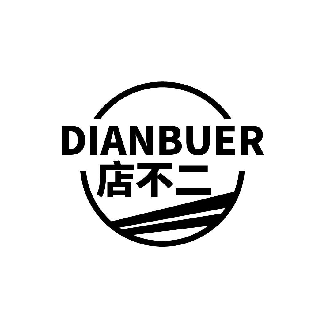 店不二
DIANBUER