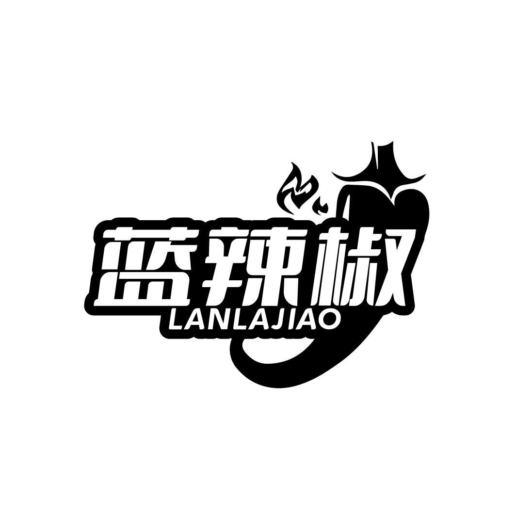 蓝辣椒
LANLAJIAO