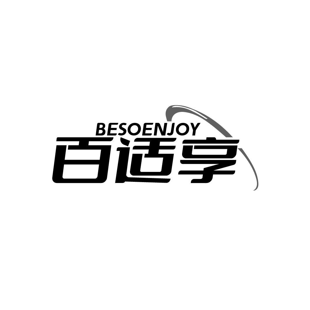 百适享
BESOENJOY