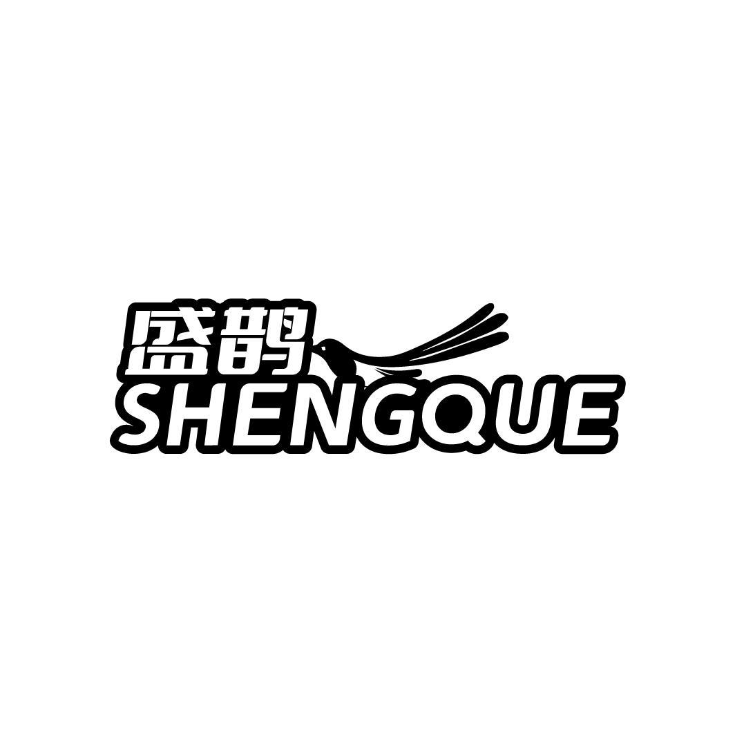 盛鹊
SHENGQUE