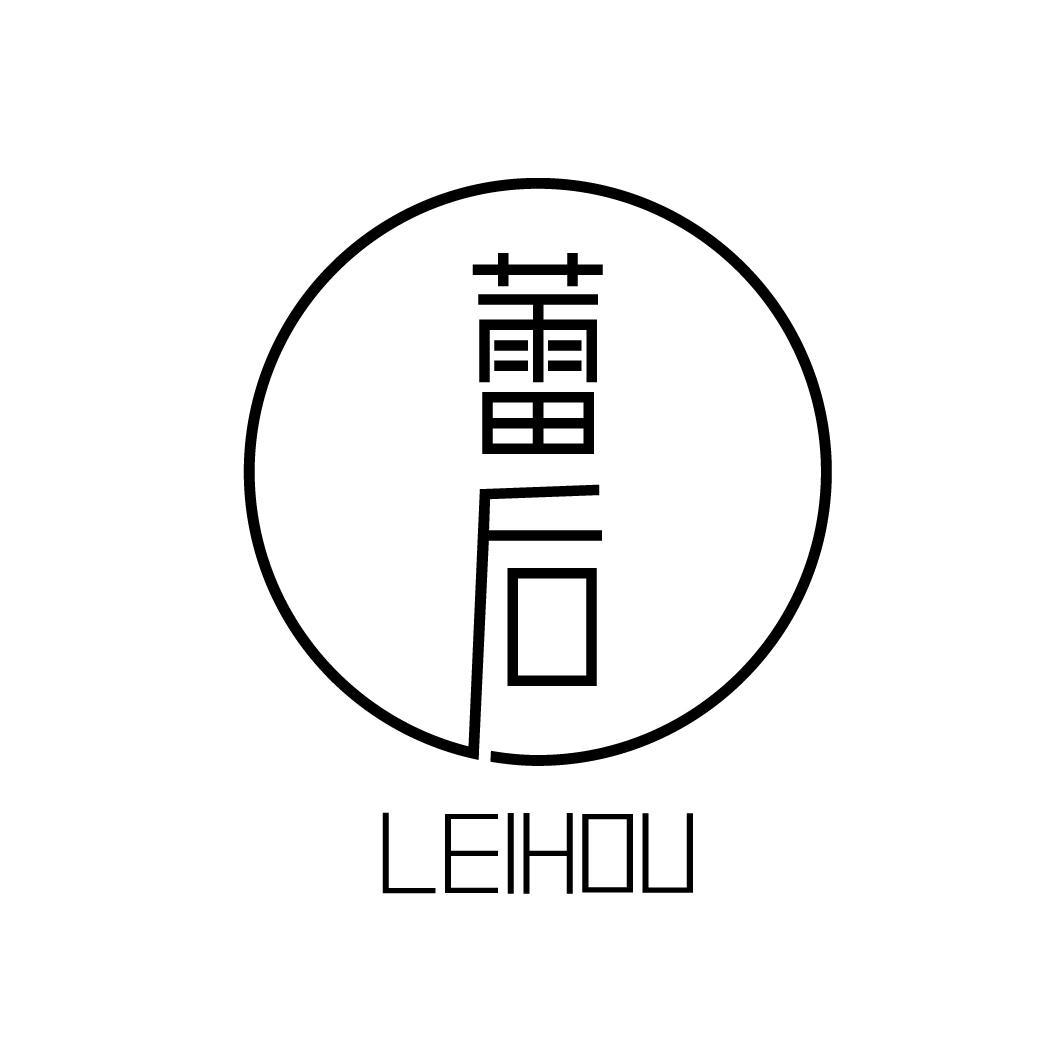 蕾后
LEIHOU