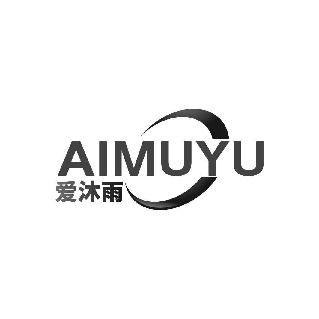 爱沐雨
AIMUYU