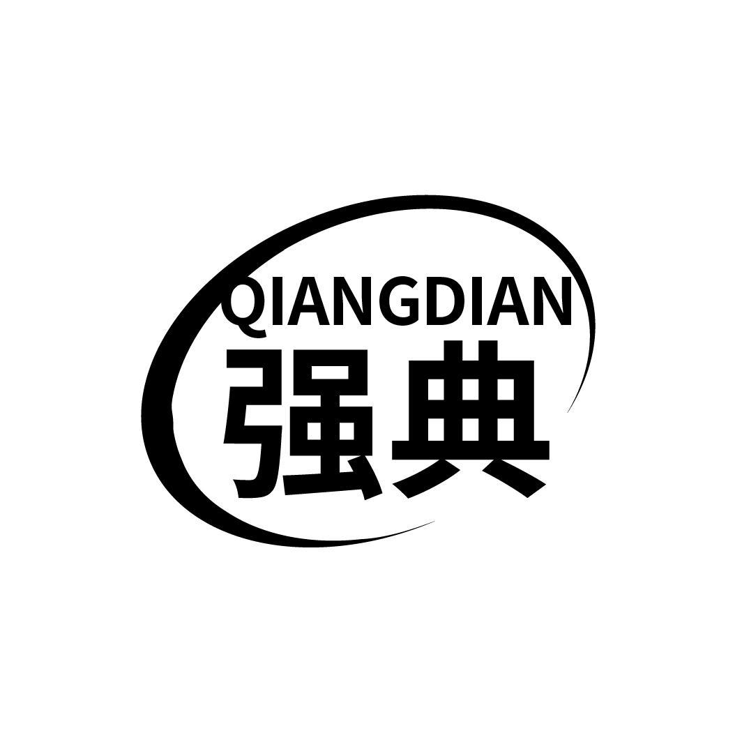 强典
QIANGDIAN