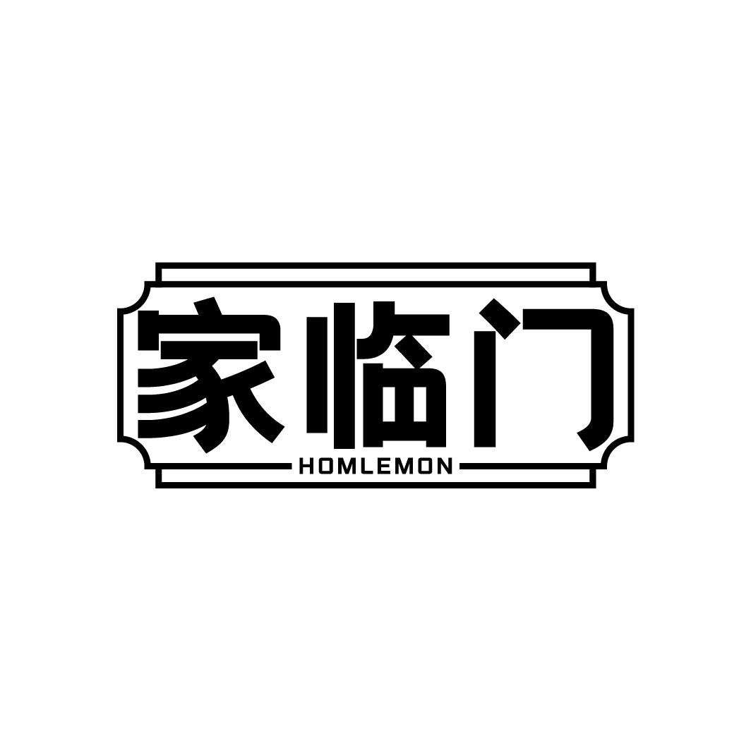 家临门
HOMLEMON