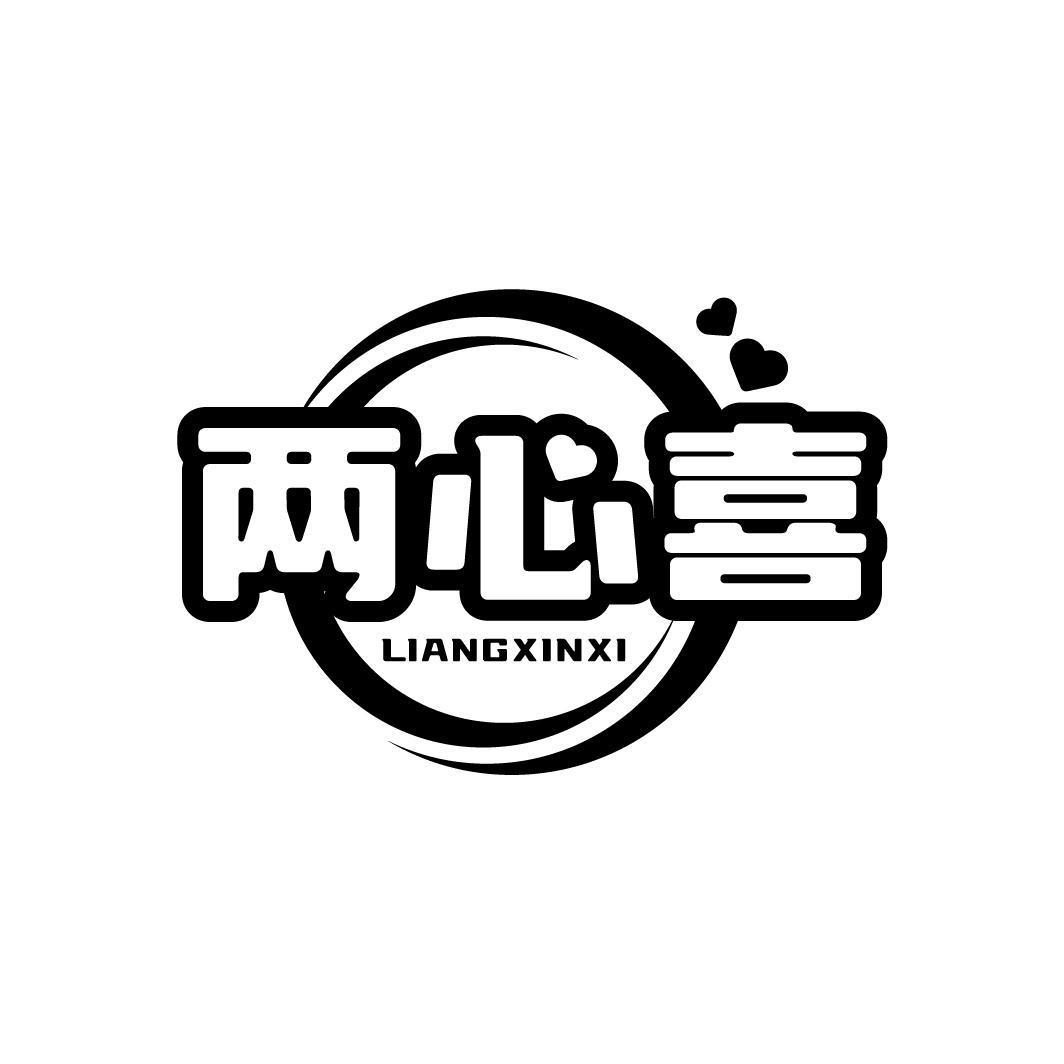 两心喜
LIANGXINXI