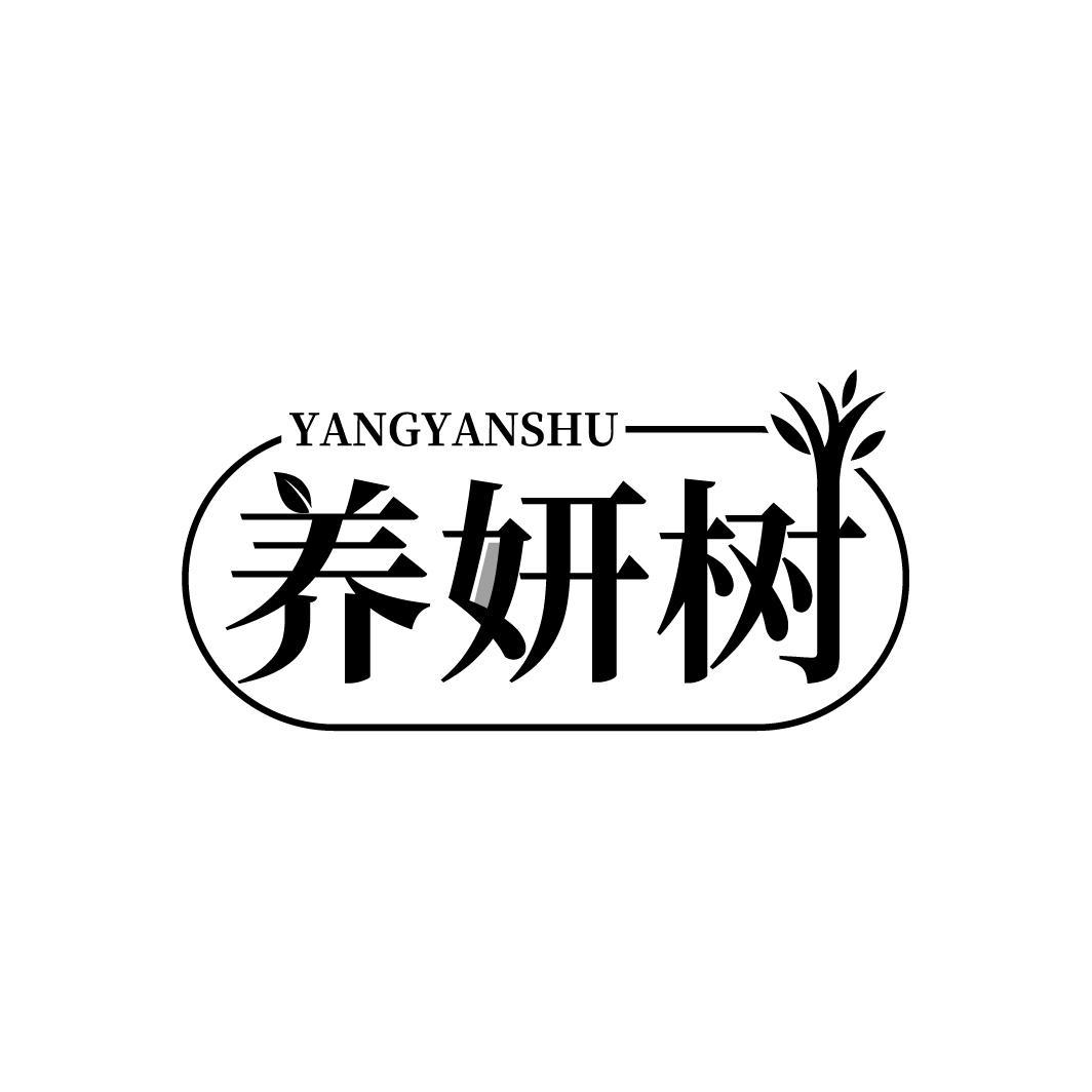 养妍树
YANGYANSHU