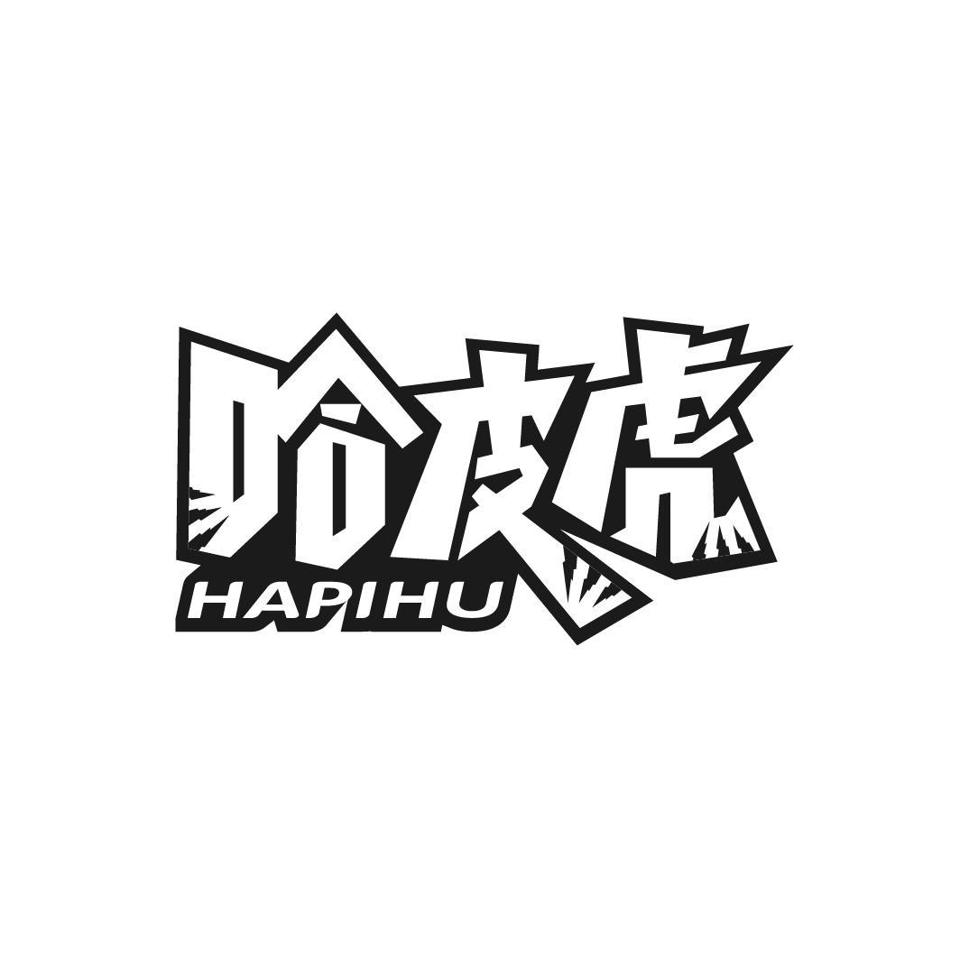 哈皮虎
HAPIHU