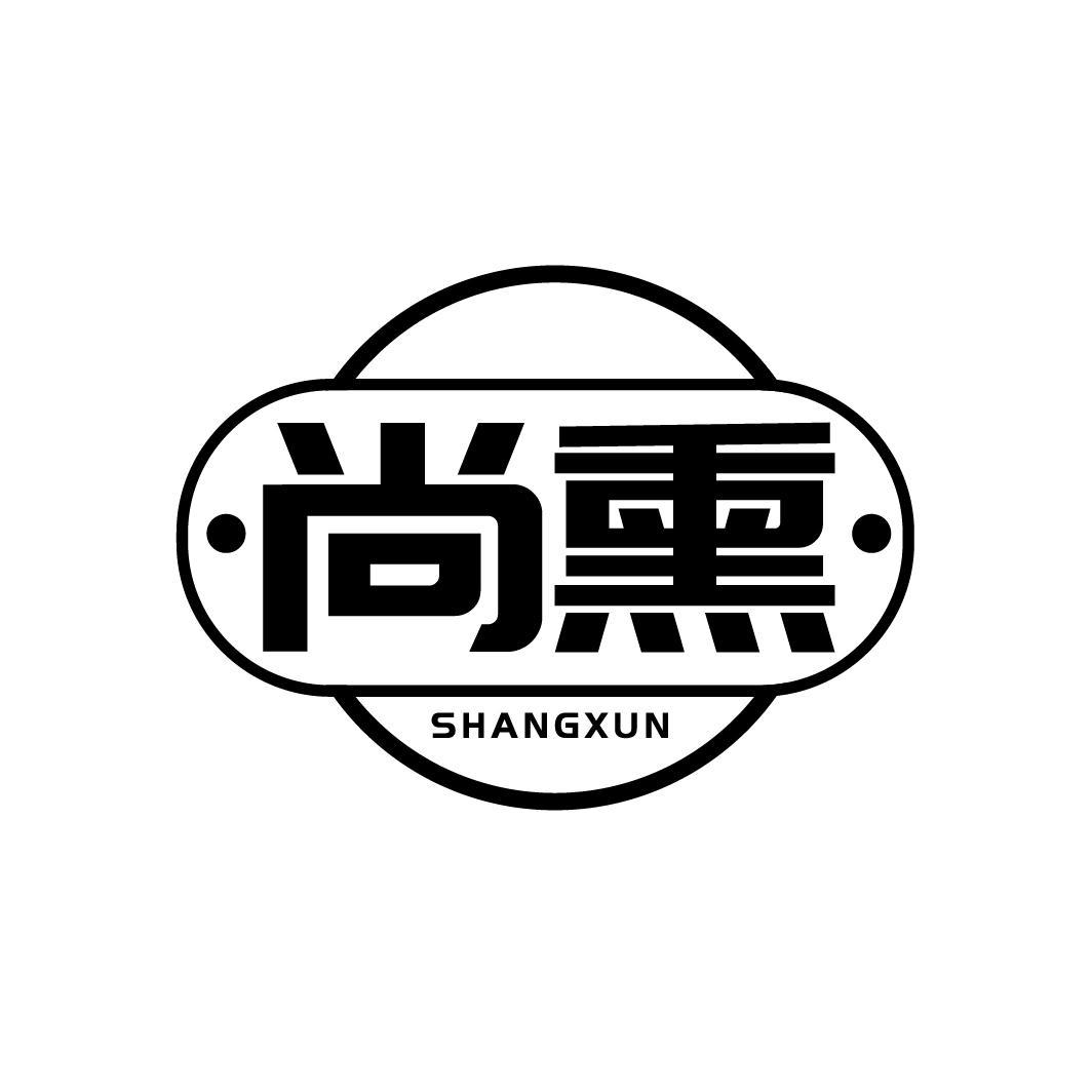 尚熏
SHANGXUN