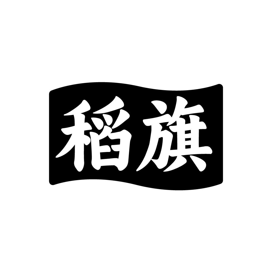 稻旗