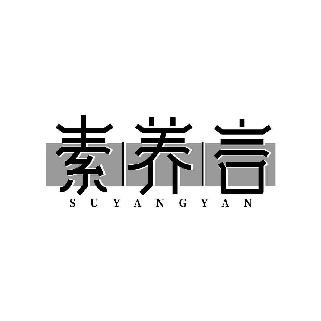 素养言
SUYANGYAN