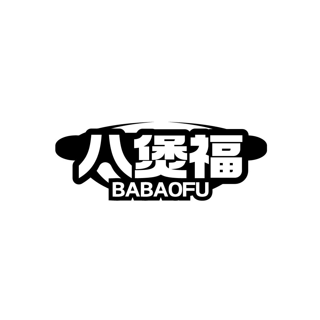 八煲福
BABAOFU