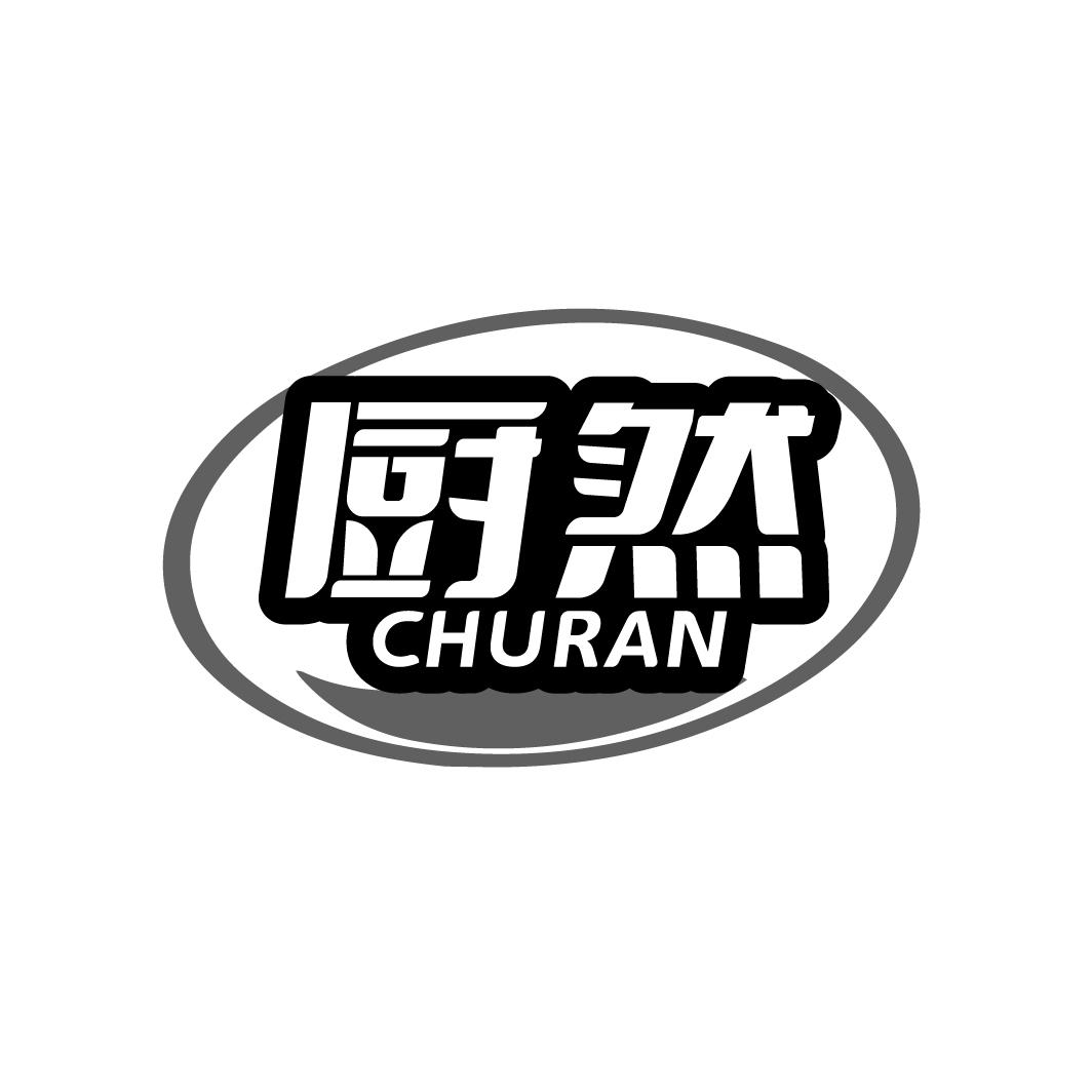 厨然
CHURAN