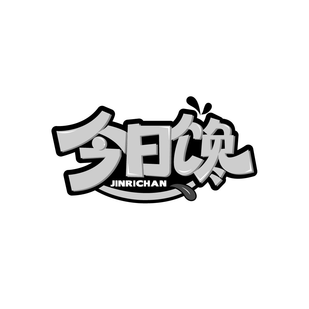 今日馋
JINRICHAN