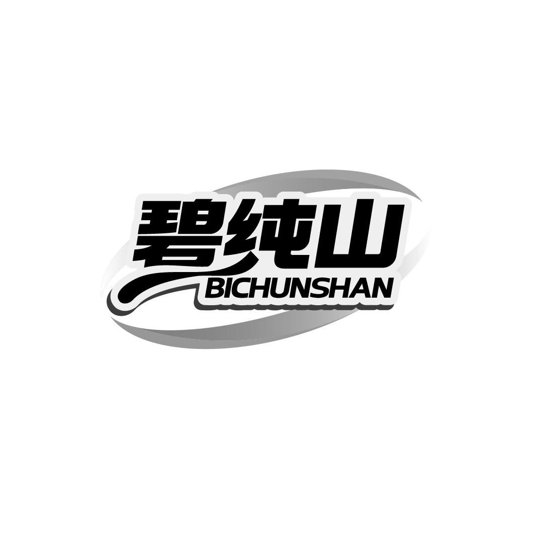 碧纯山
BICHUNSHAN