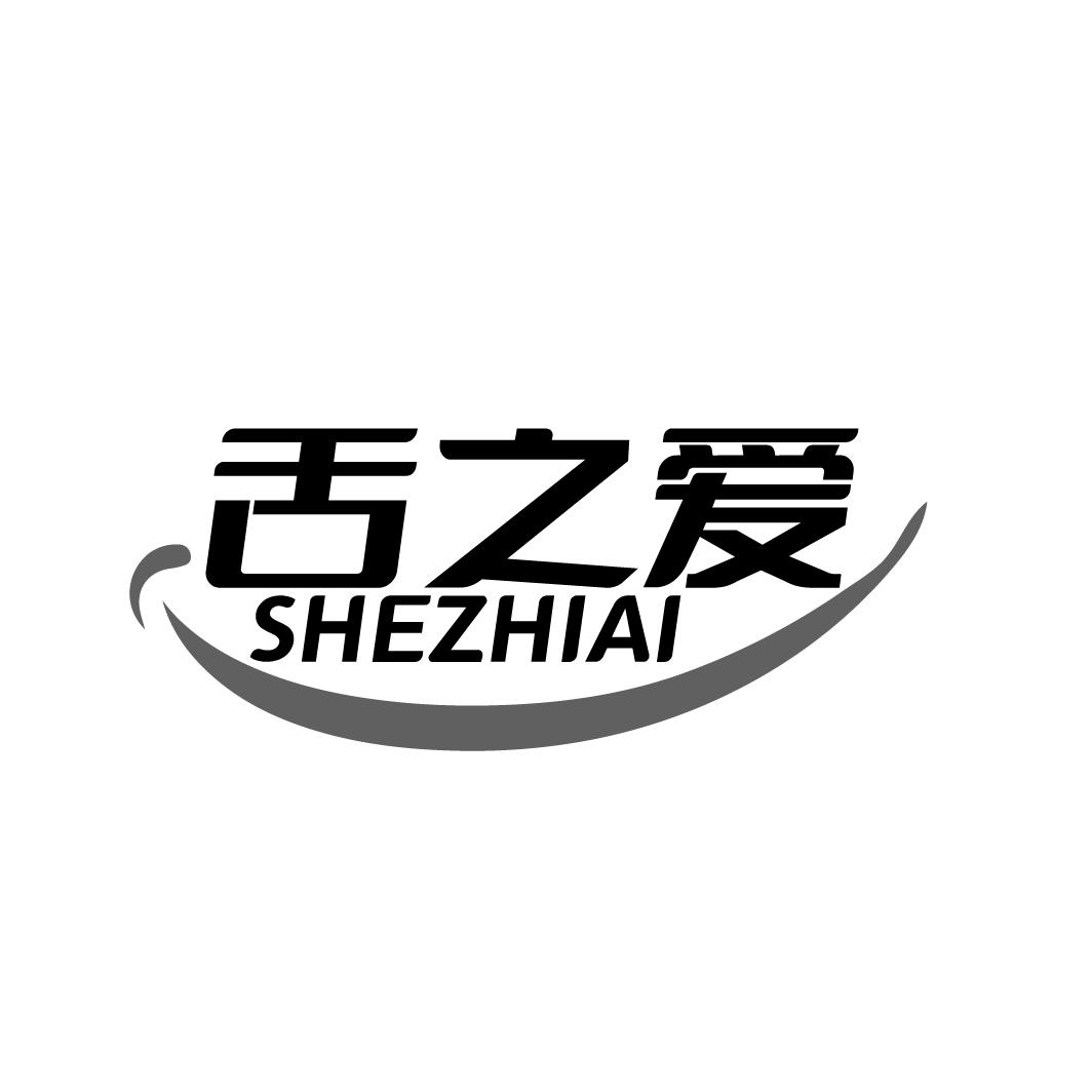 舌之爱
SHEZHIAI