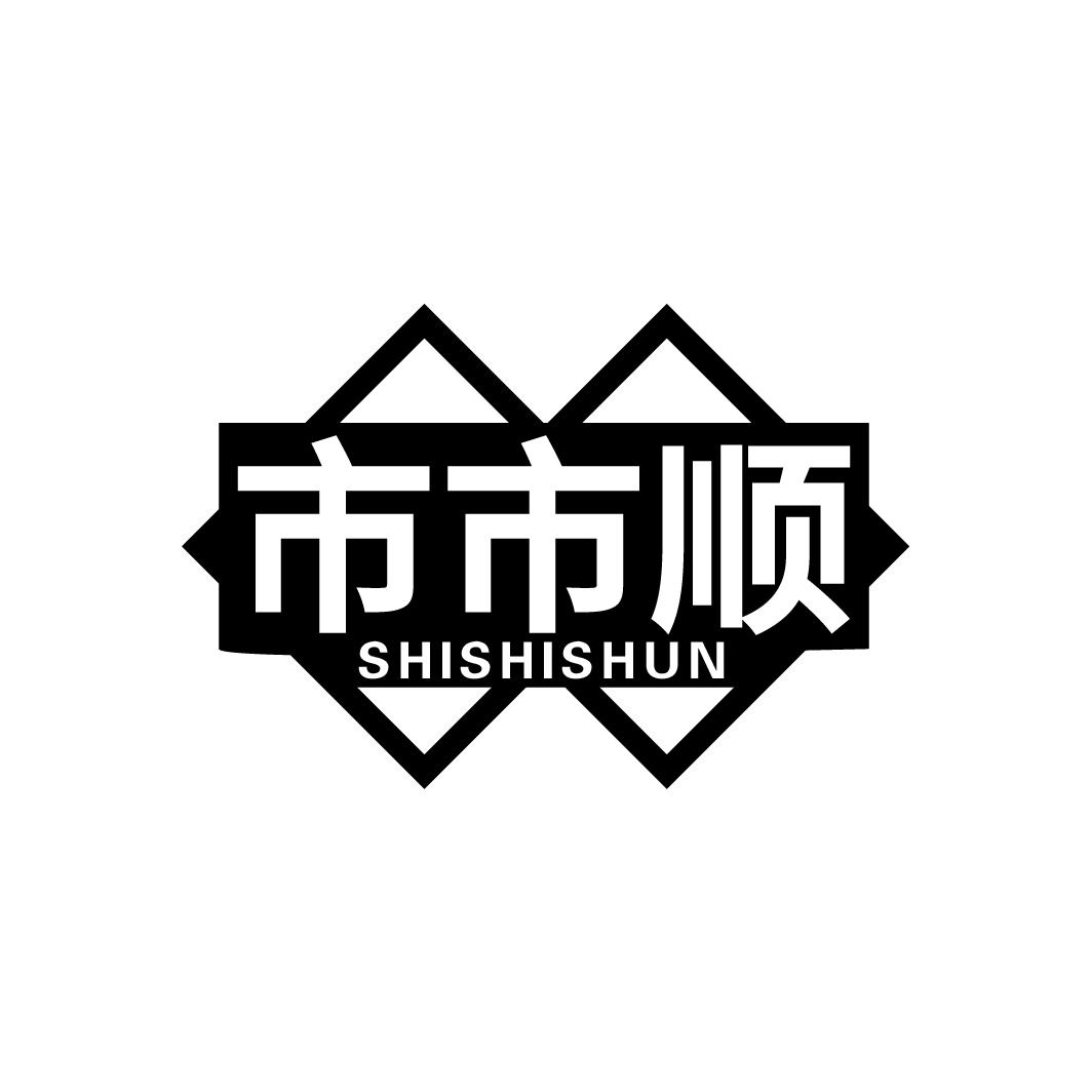 市市顺
SHISHISHUN