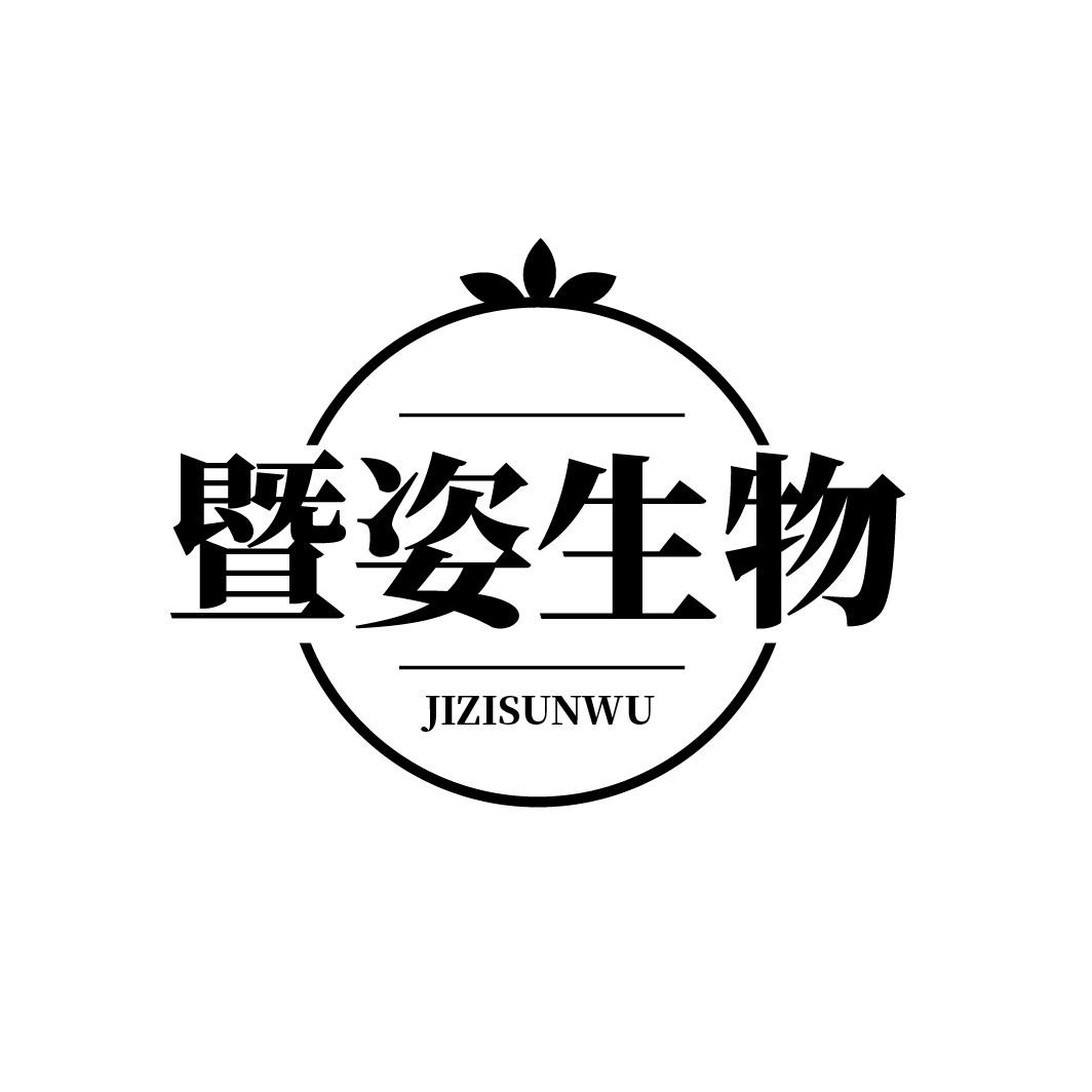 暨姿生物
JIZISUNWU