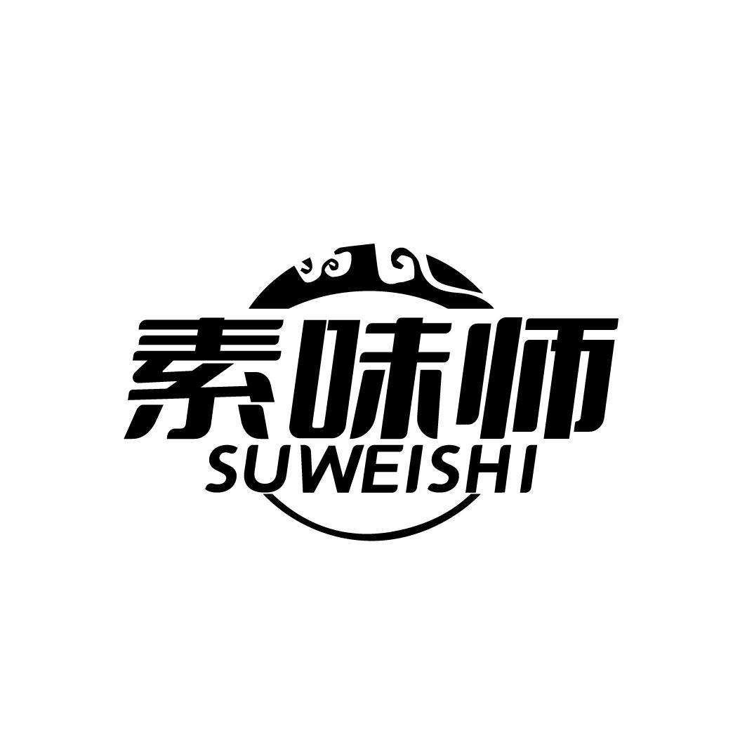 素味师
SUWEISHI