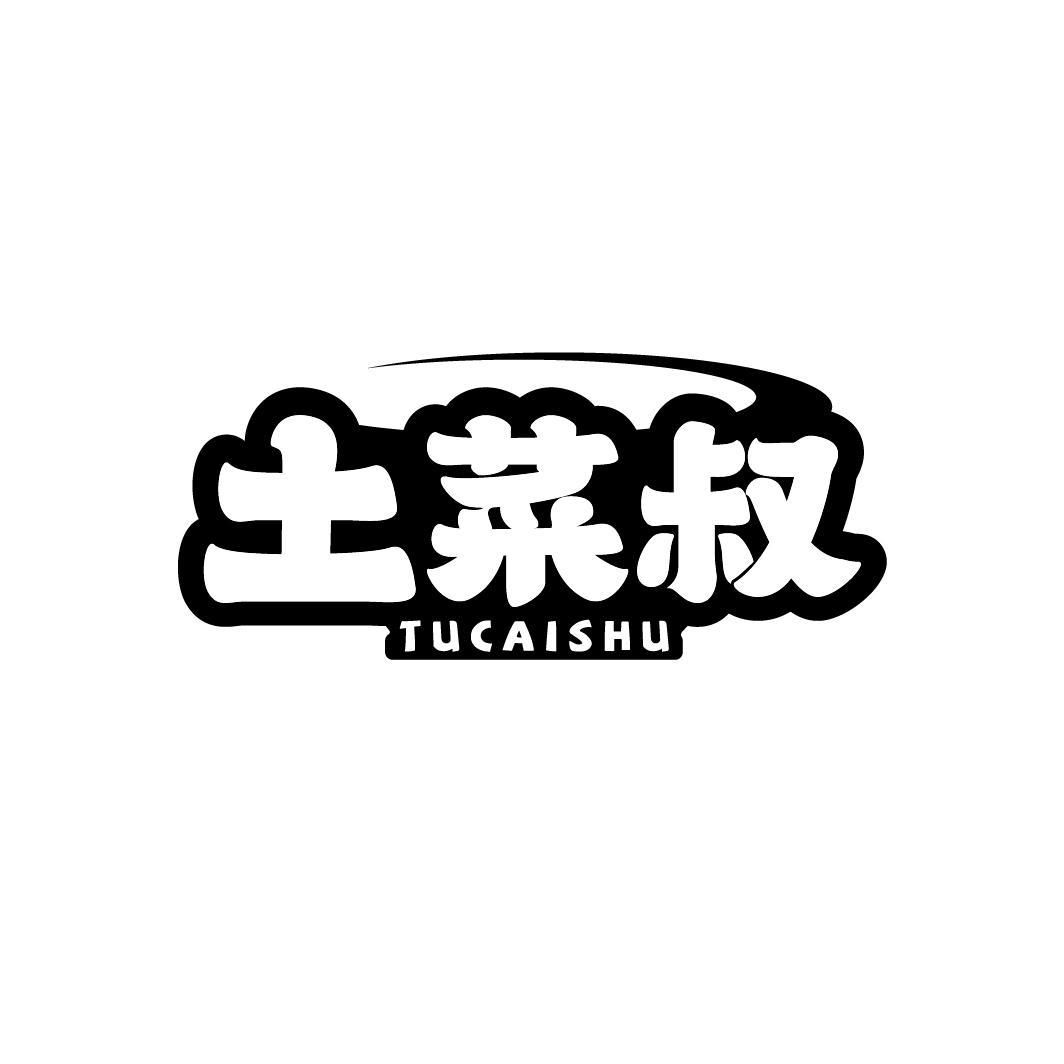 土菜叔
TUCAISHU