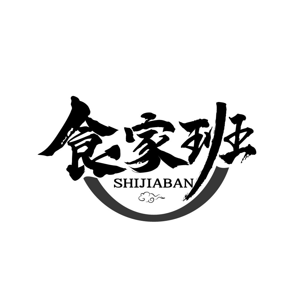 食家班
SHIJIABAN