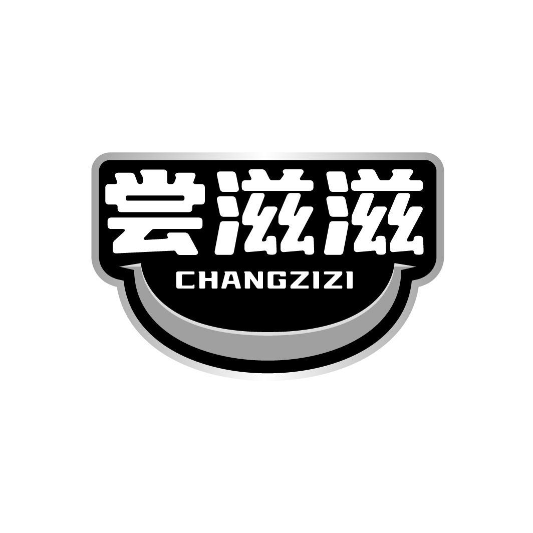 尝滋滋
CHANZIZI