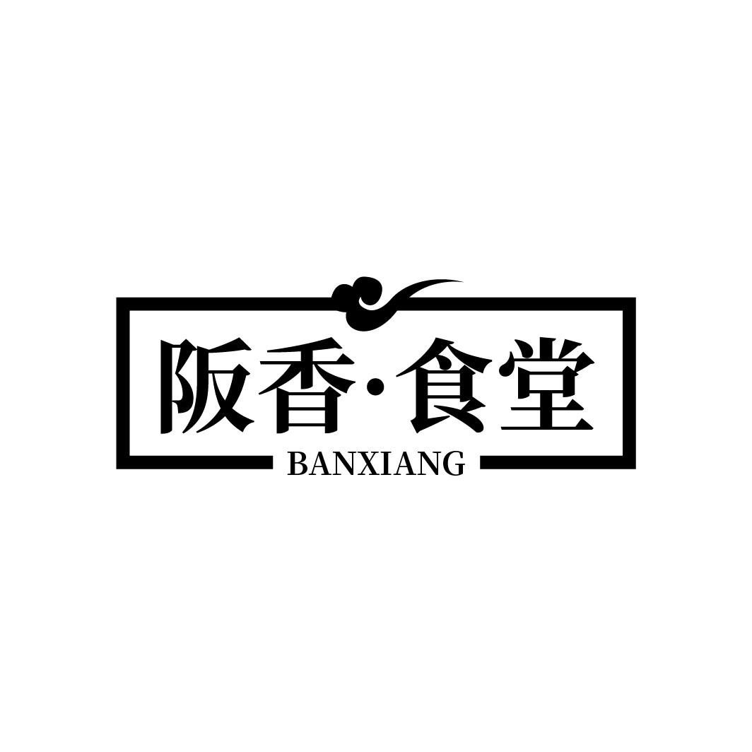 阪香·食堂
BANXIANG