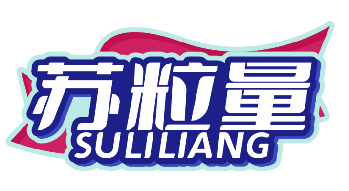 苏粒量SULILIANG