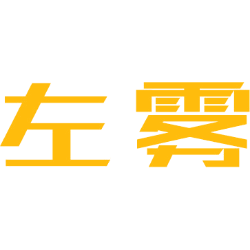 左雾