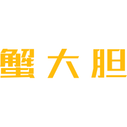 蟹大胆