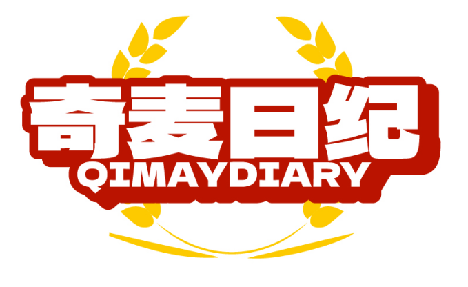 奇麦日纪QIMAYDIARY