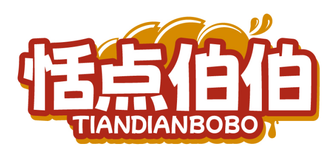 恬点伯伯TIANDIANBOBO