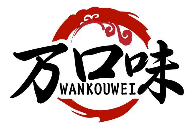 万口味WANKOUWEI