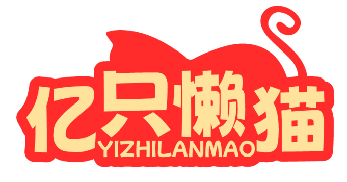 亿只懒猫YIZHILANMAO