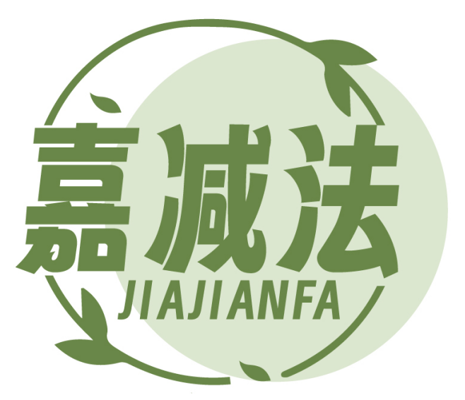 嘉减法JIAJIANFA