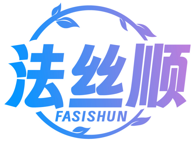 法丝顺FASISHUN
