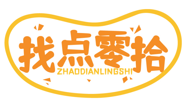 找点零拾ZHAODIANLINGSHI