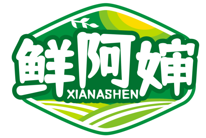 鲜阿婶XIANASHEN