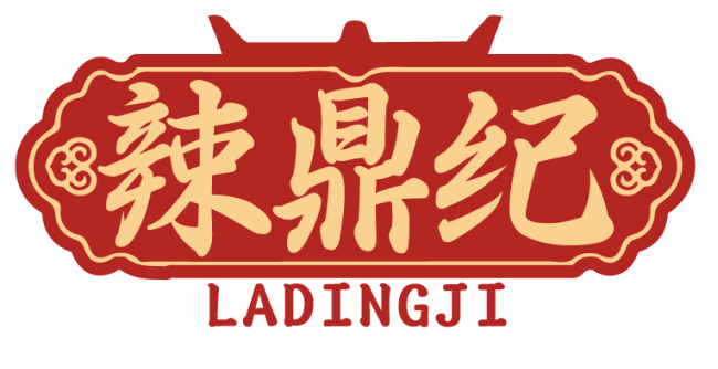 辣鼎纪LADINGJI