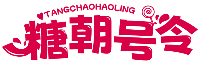 糖朝号令TANGCHAOHAOLING