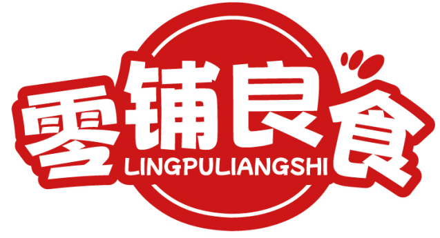 零铺良食 LINGPULIANGSHI