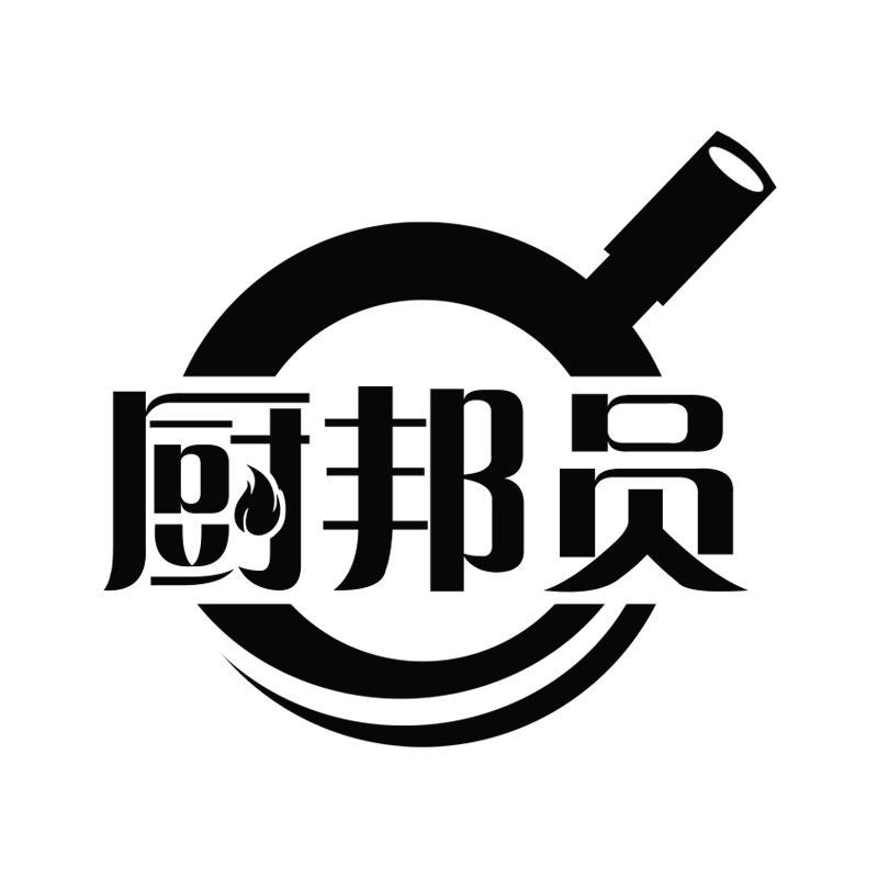 厨邦员