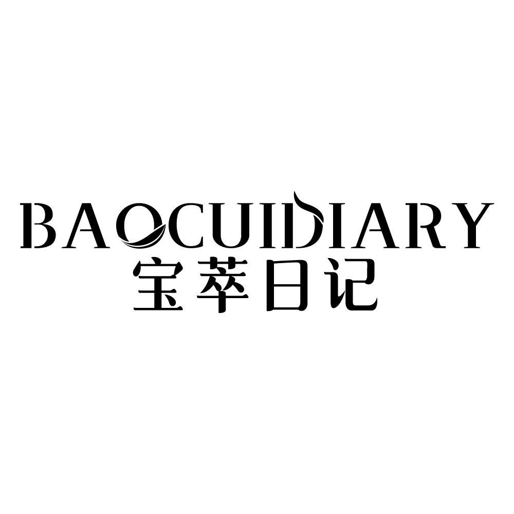 宝萃日记 BAOCUIDIARY