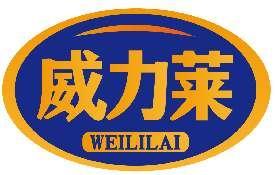 威力莱WEILILAI