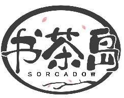 书茶岛SORCADOW