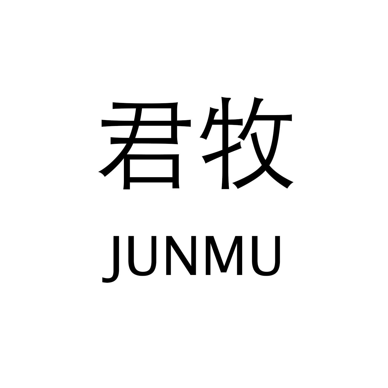 君牧JUNMU