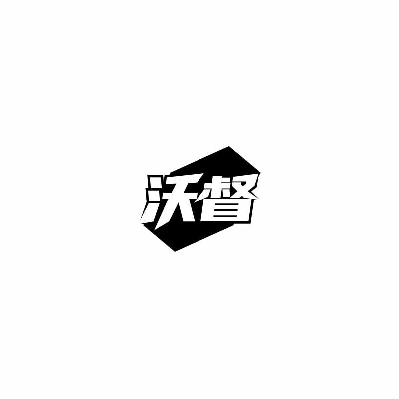 沃督